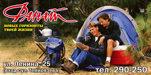 Фанат